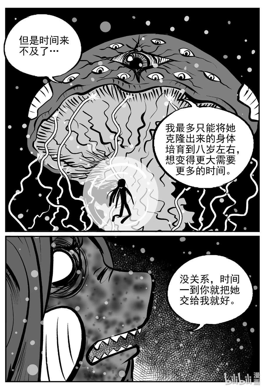 小智怪谈 390 它：6（22） 第3页