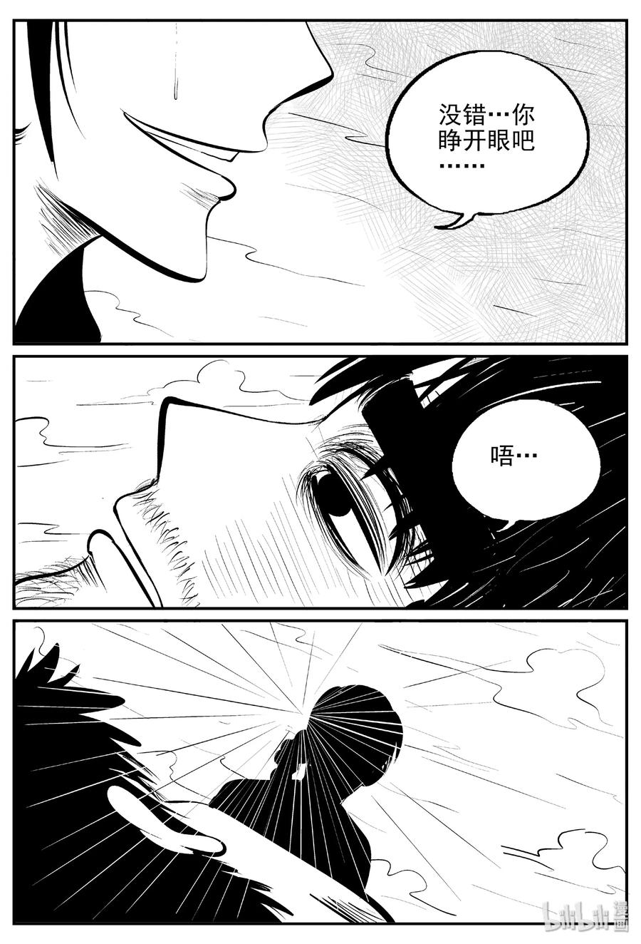 小智怪谈 390 它：6（22） 第24页