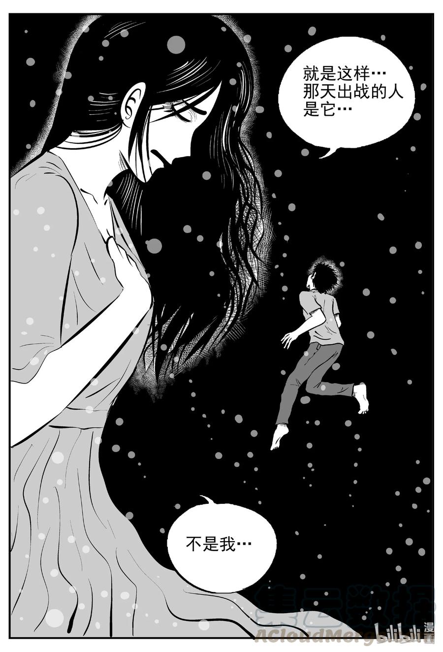 小智怪谈 390 它：6（22） 第4页