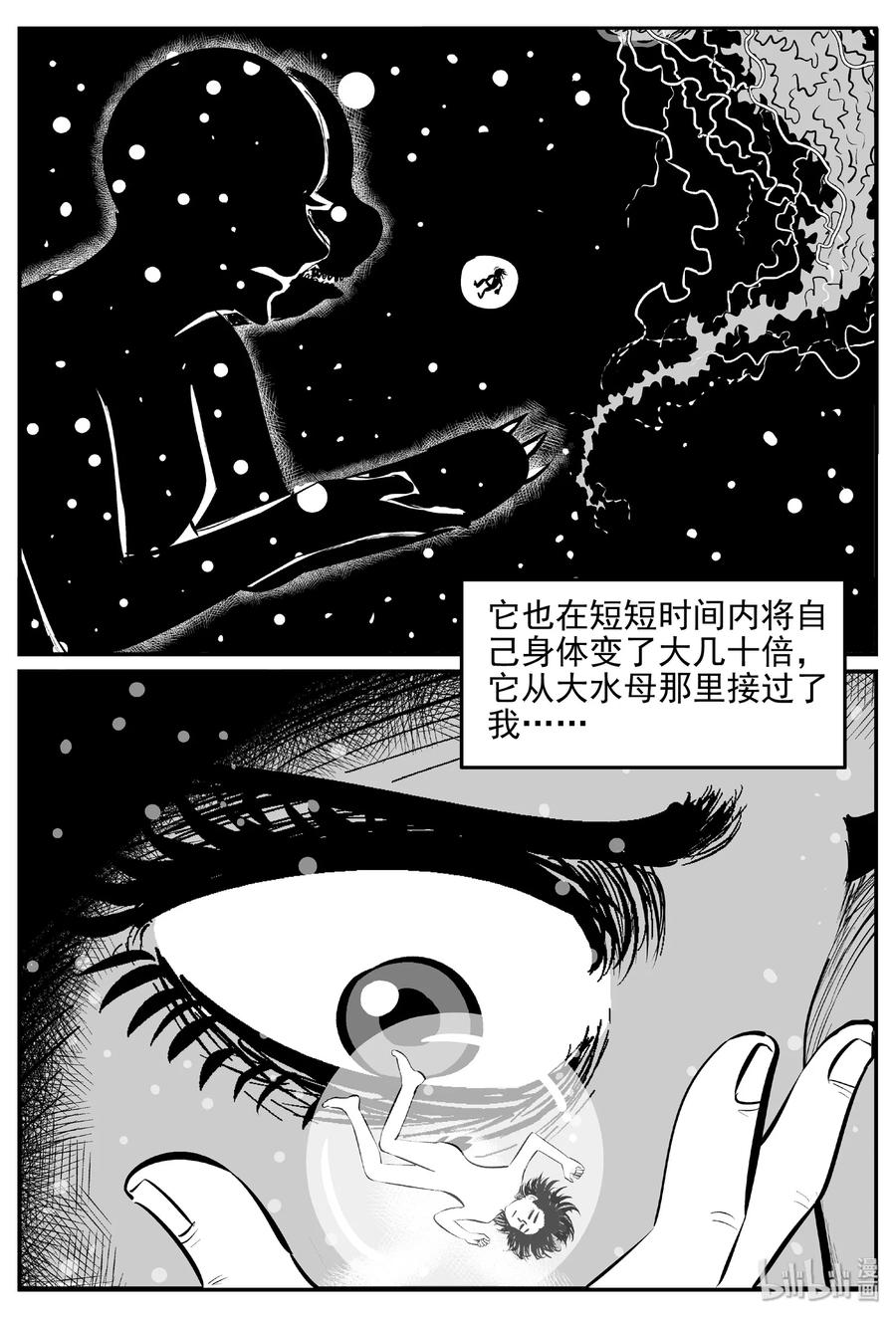 小智怪谈 390 它：6（22） 第6页