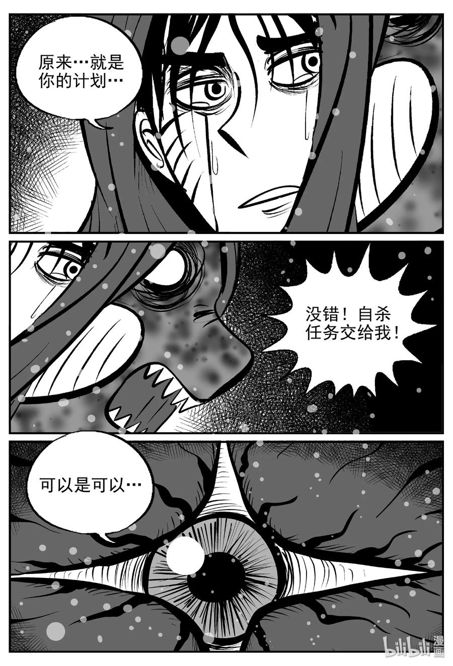 小智怪谈 390 它：6（22） 第2页