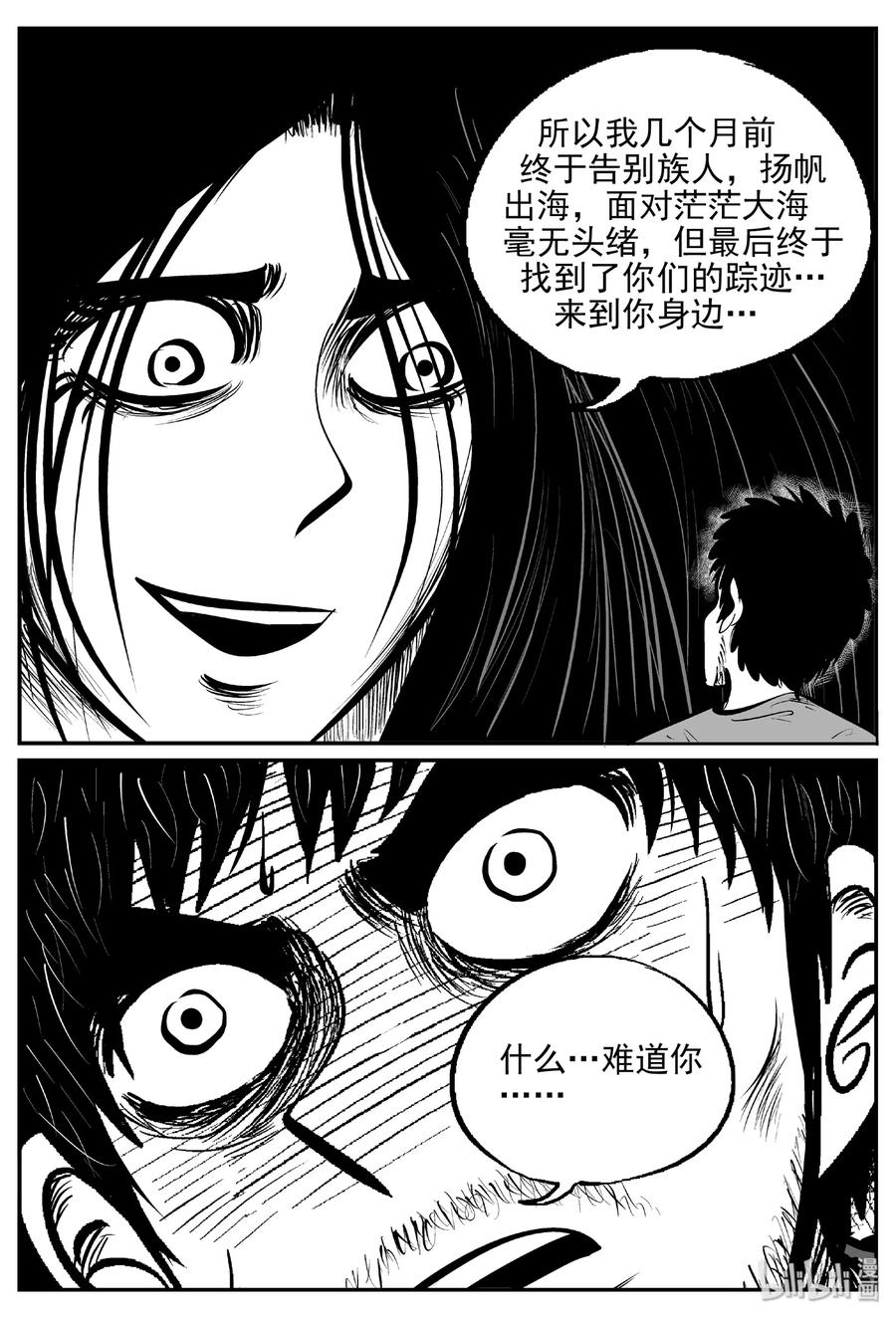 小智怪谈 390 它：6（22） 第23页