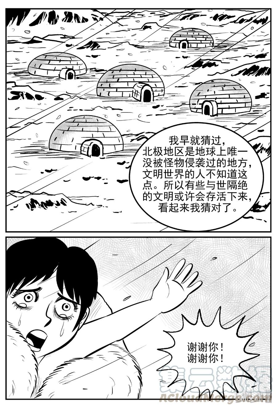 小智怪谈 390 它：6（22） 第16页