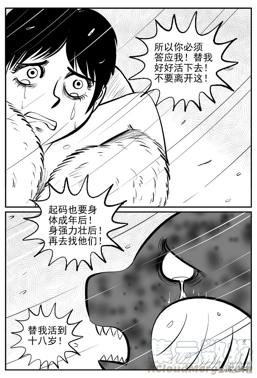 小智怪谈 390 它：6（22） 第19页