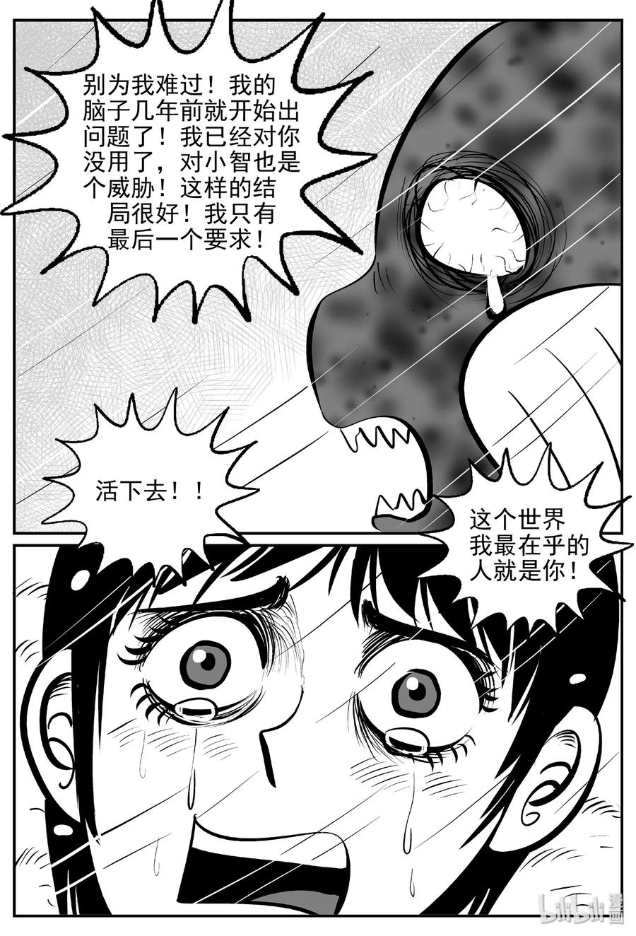 小智怪谈 390 它：6（22） 第17页