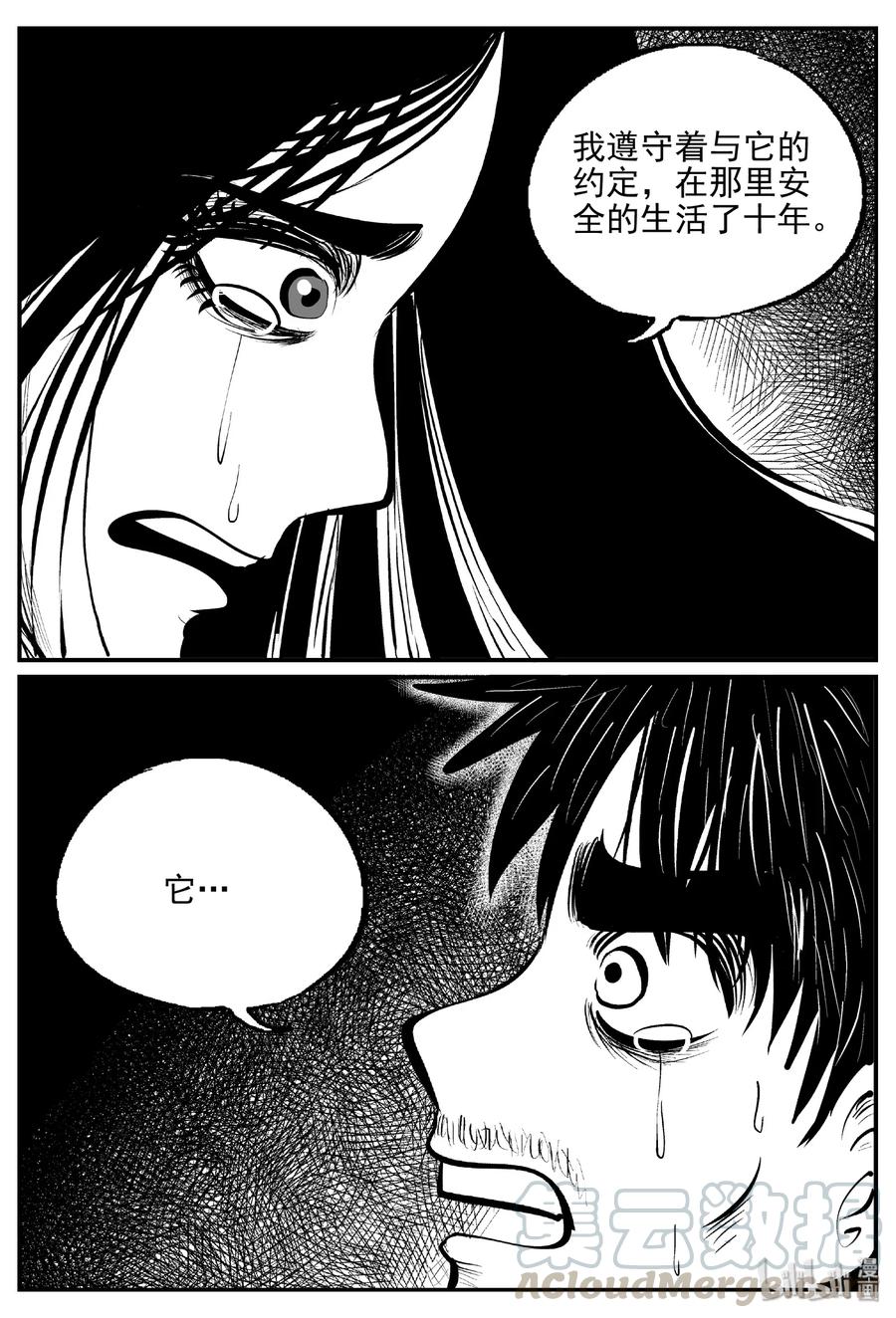 小智怪谈 390 它：6（22） 第22页
