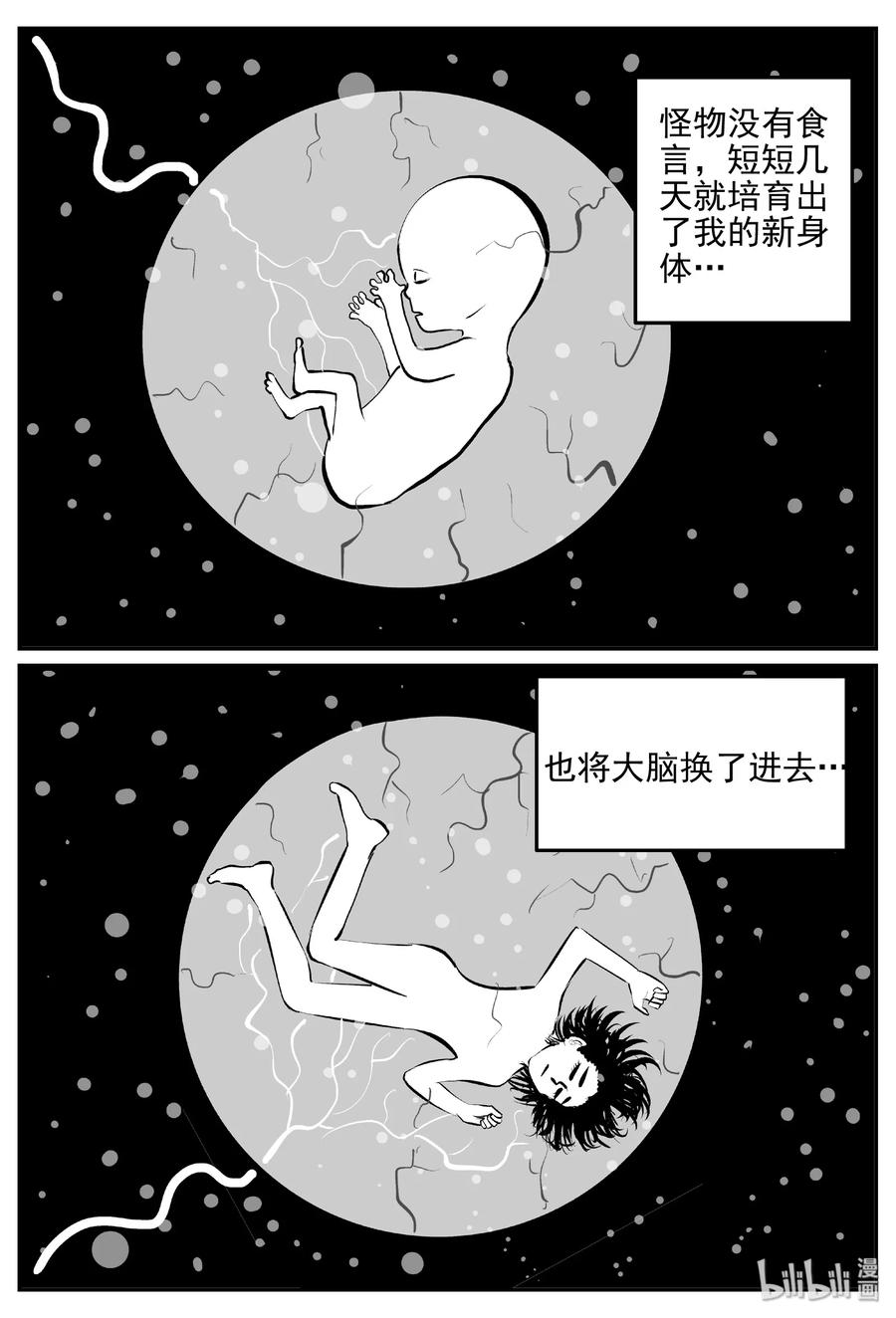 小智怪谈 390 它：6（22） 第5页