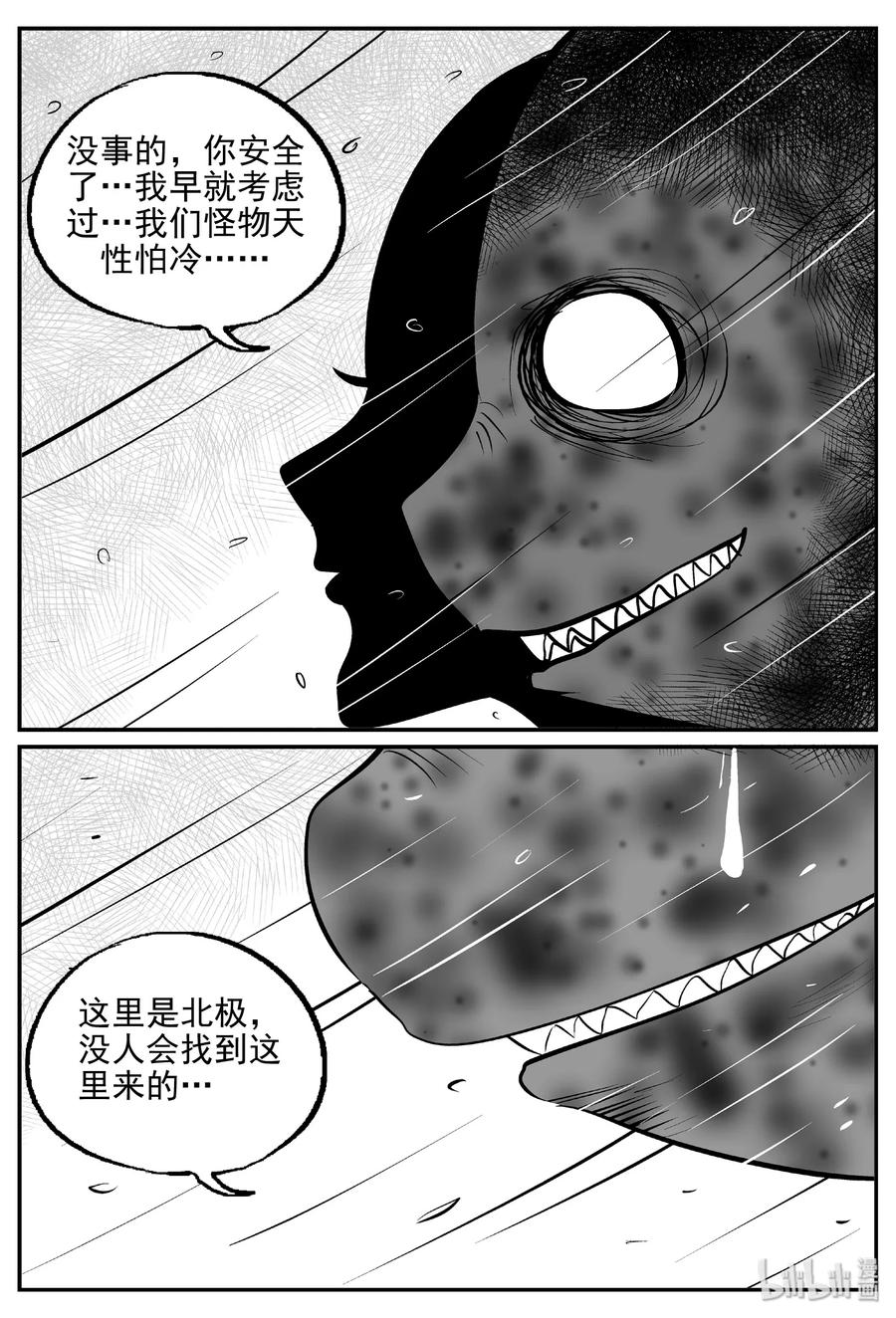 小智怪谈 390 它：6（22） 第15页