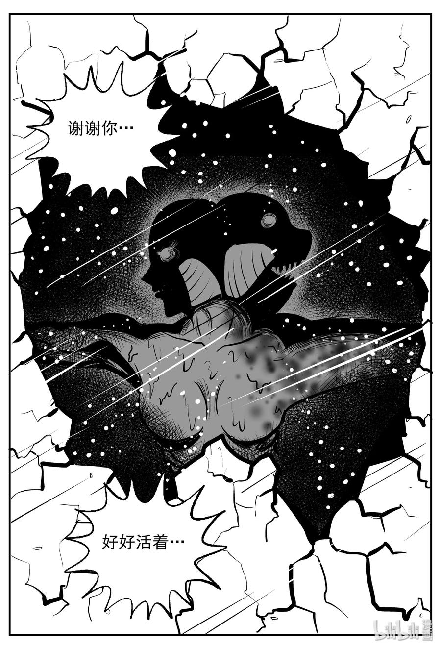 小智怪谈 390 它：6（22） 第21页