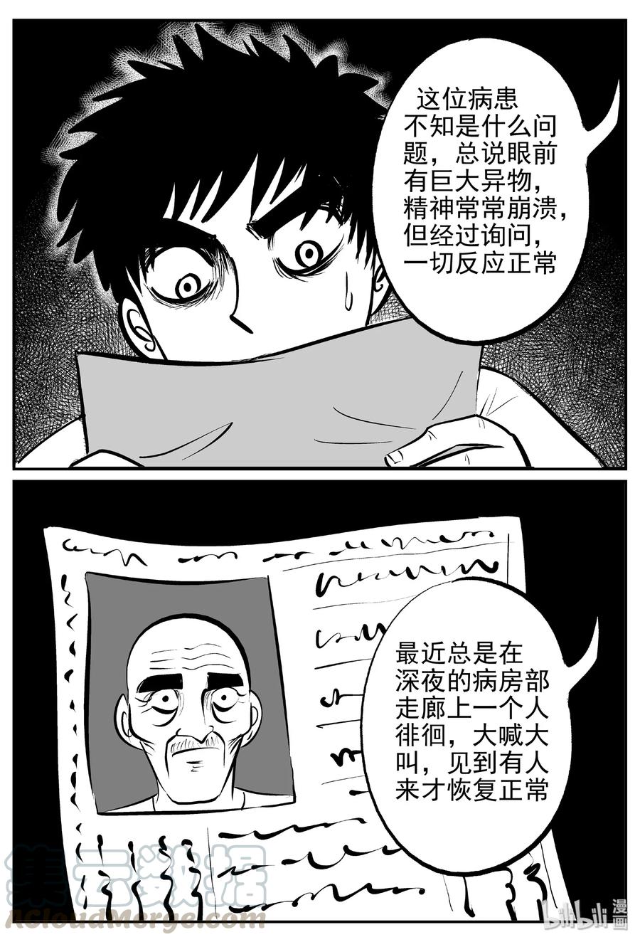 小智怪谈 391 怪病（1） 第16页