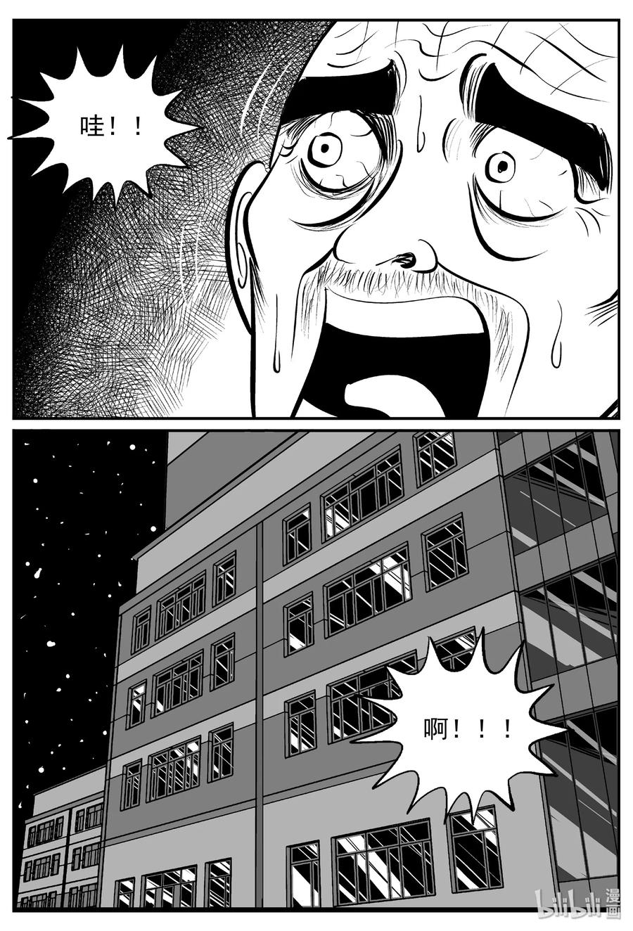 小智怪谈 391 怪病（1） 第8页