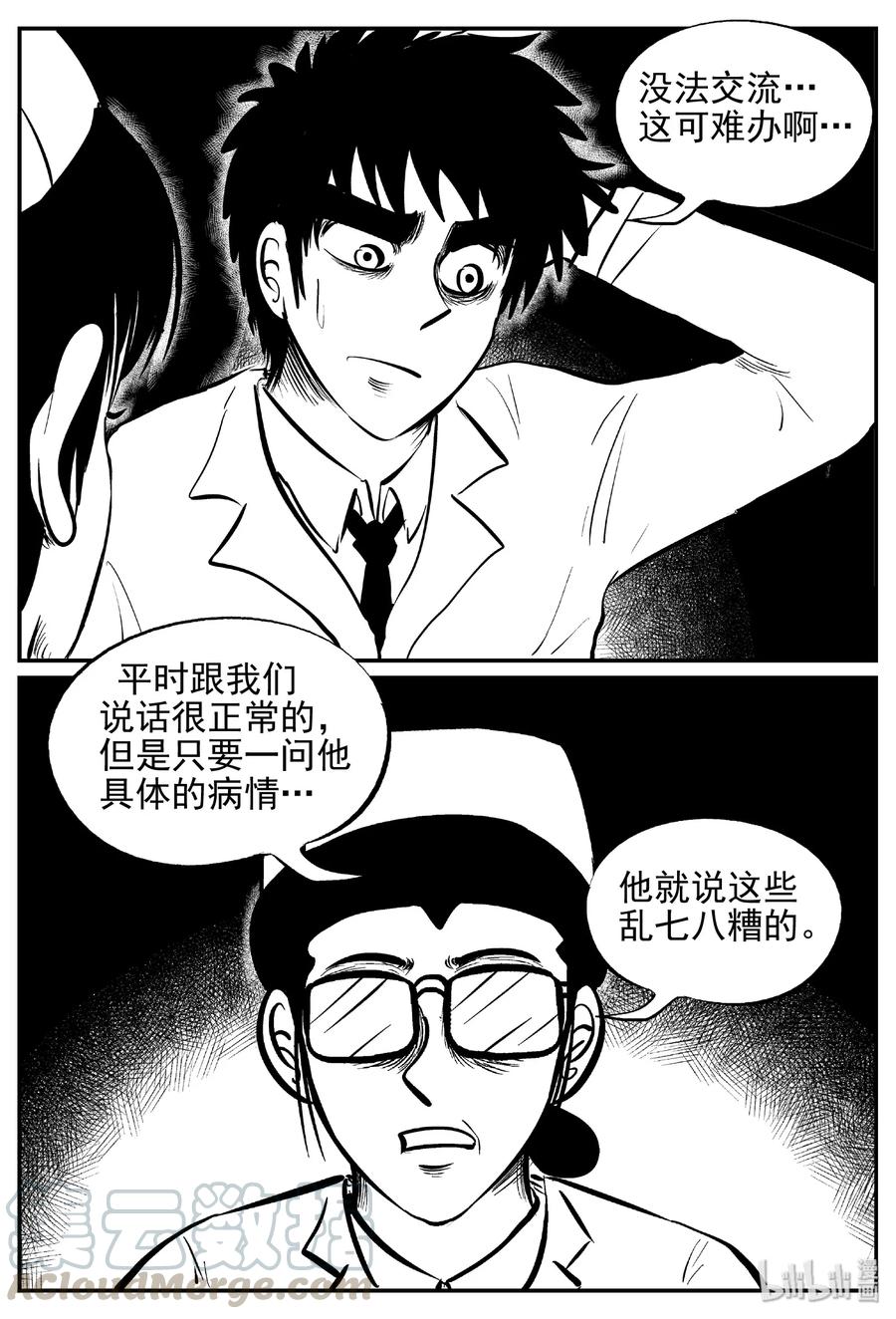 小智怪谈 391 怪病（1） 第22页