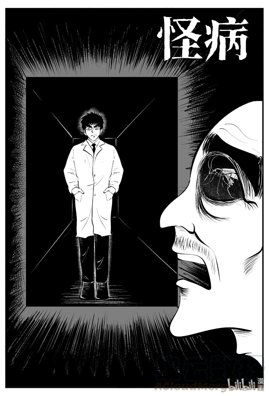 小智怪谈 391 怪病（1） 第1页
