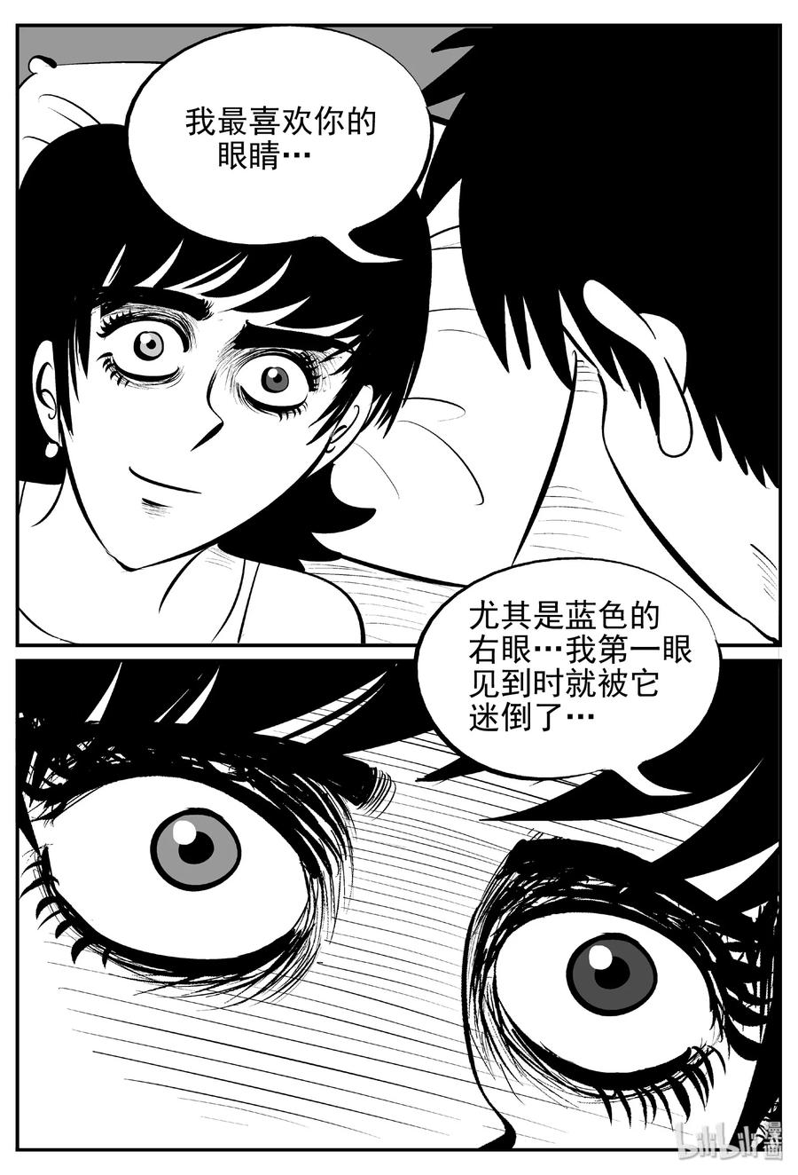 小智怪谈 391 怪病（1） 第11页