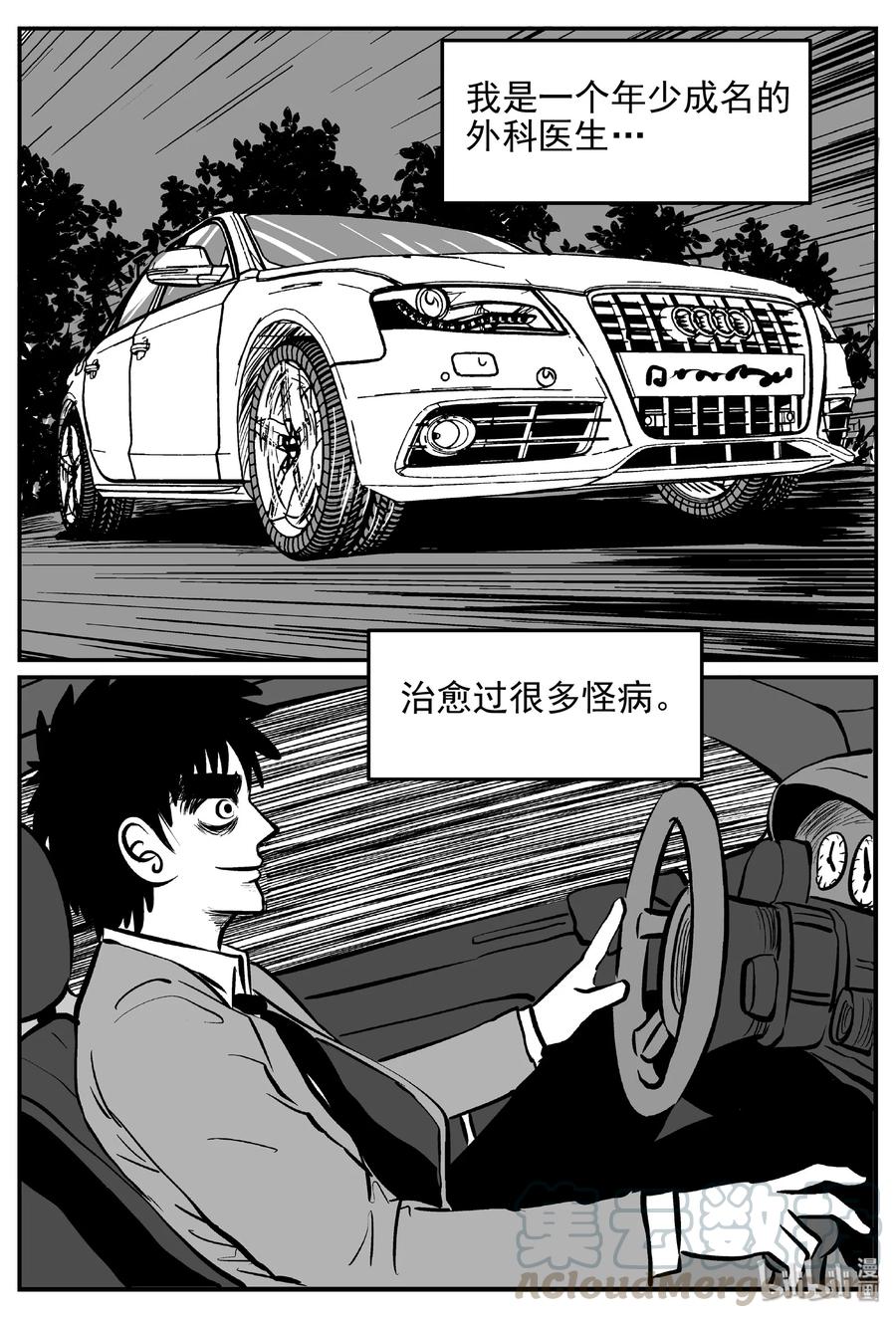 小智怪谈 391 怪病（1） 第13页