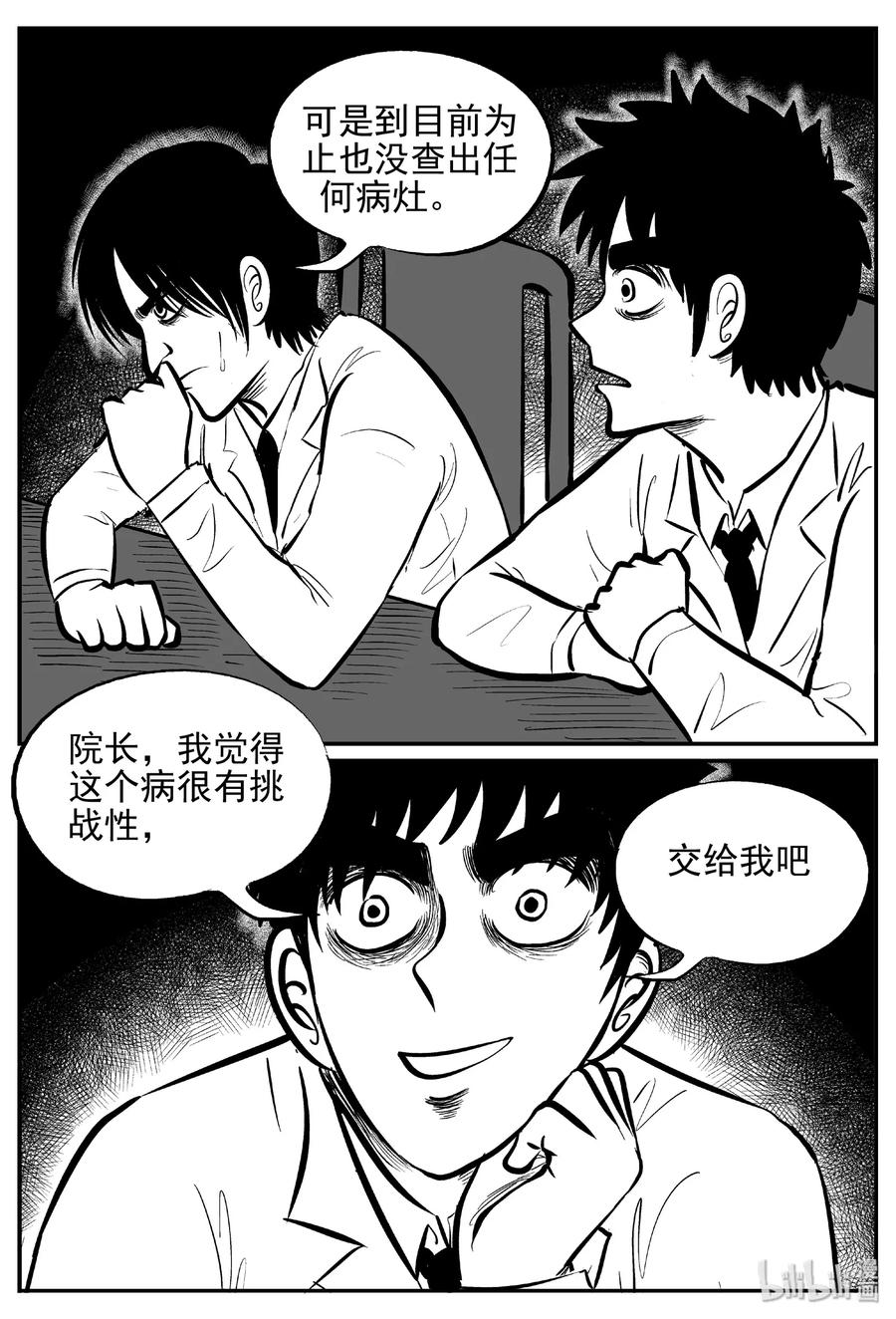 小智怪谈 391 怪病（1） 第18页