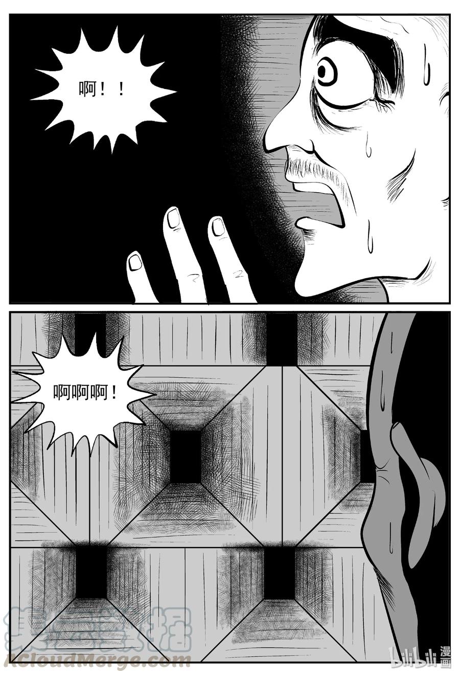 小智怪谈 391 怪病（1） 第4页