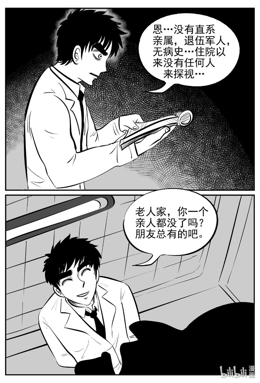 小智怪谈 391 怪病（1） 第20页