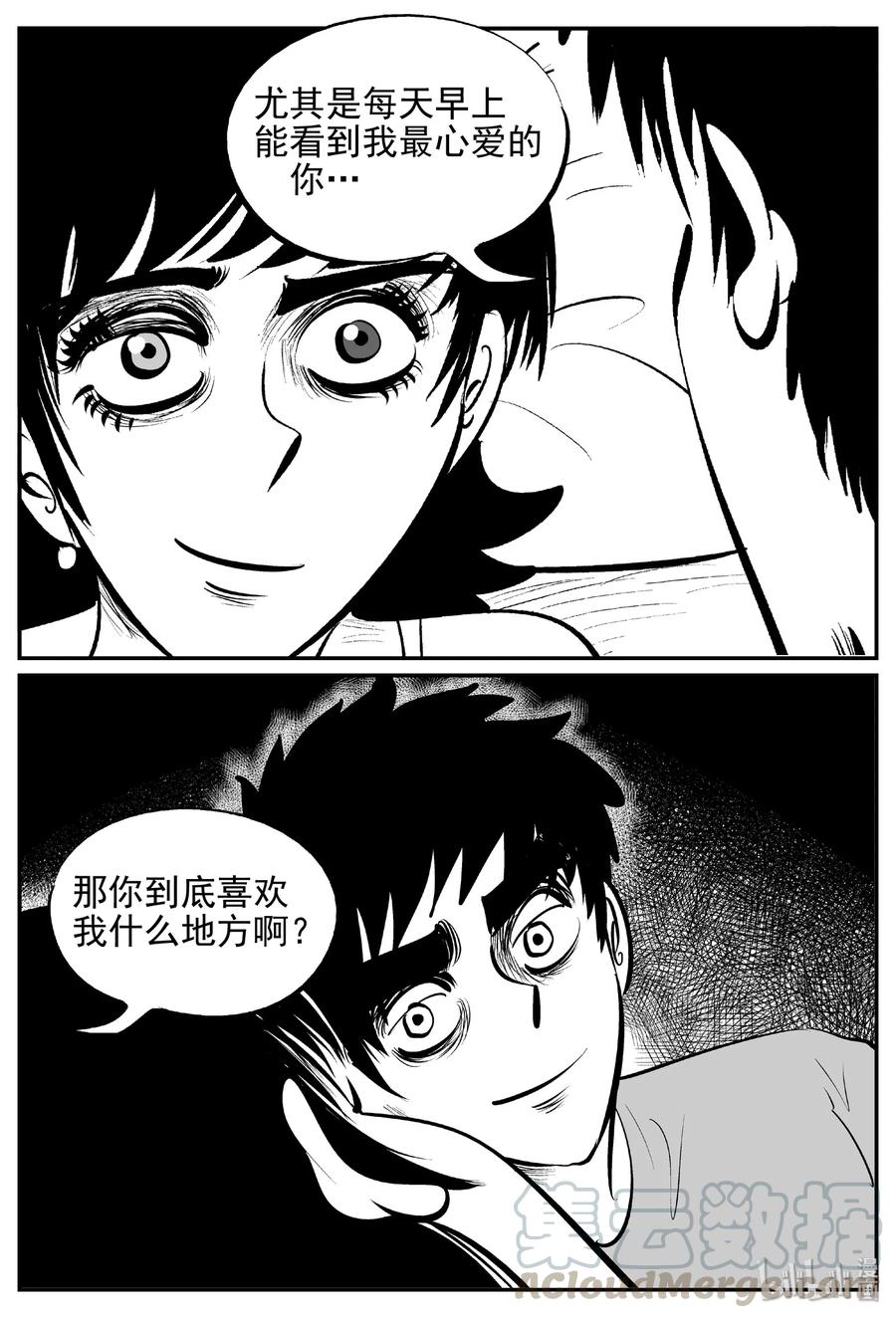 小智怪谈 391 怪病（1） 第10页