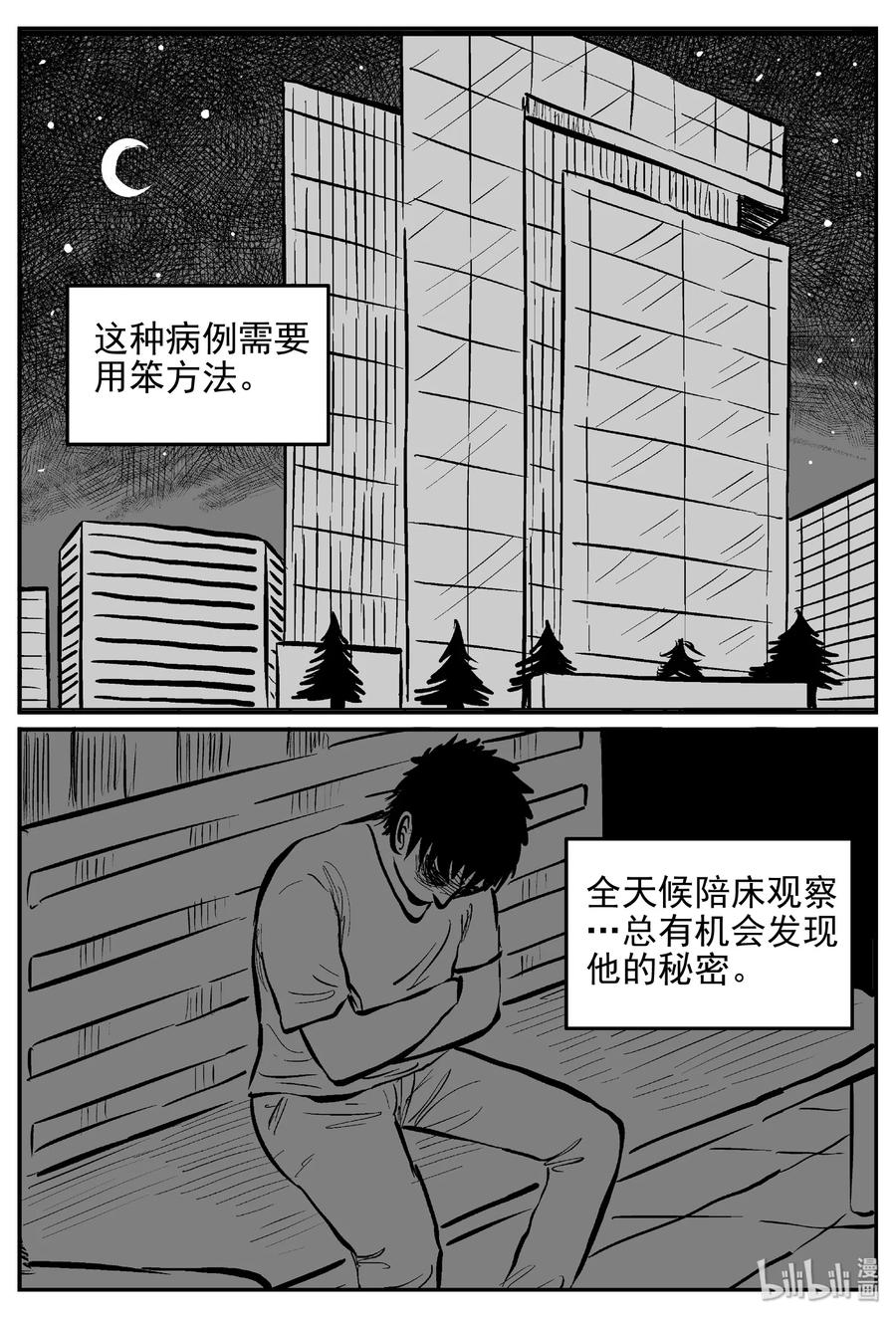 小智怪谈 391 怪病（1） 第24页