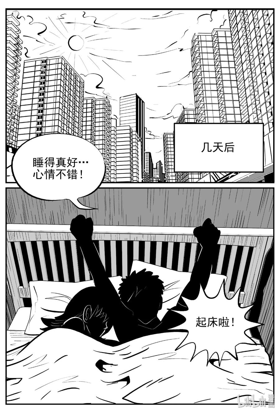 小智怪谈 391 怪病（1） 第9页