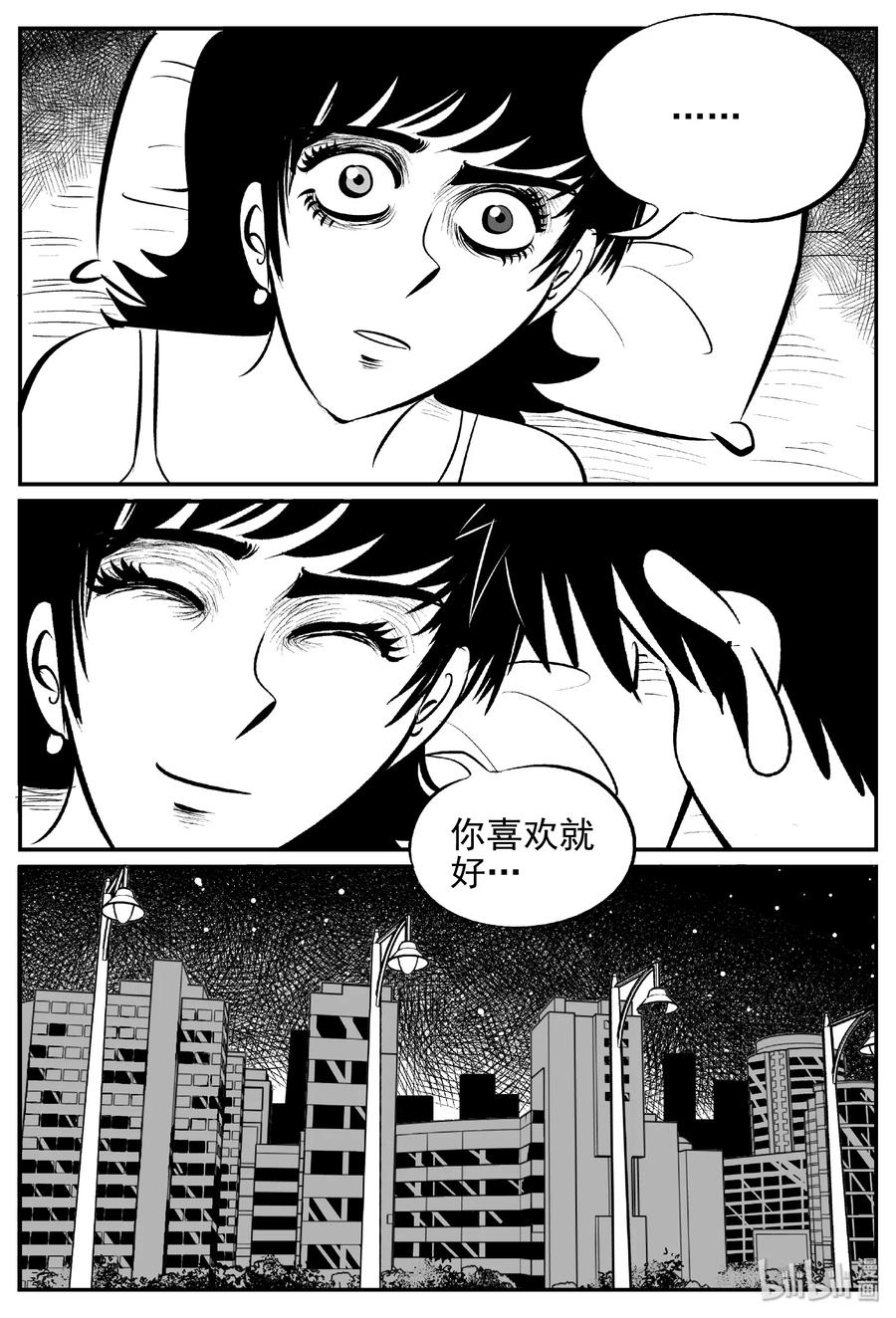 小智怪谈 391 怪病（1） 第12页