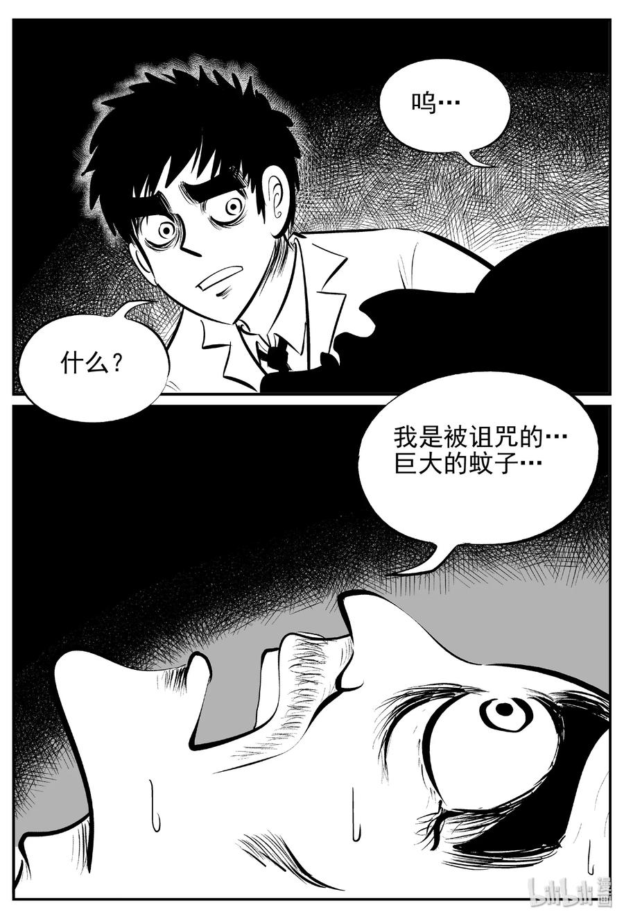 小智怪谈 391 怪病（1） 第21页