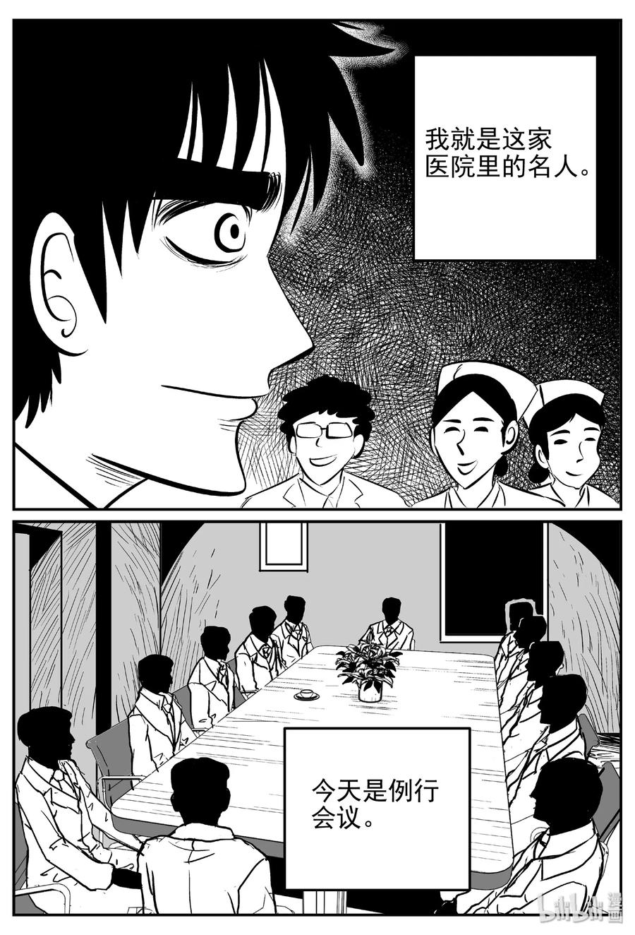小智怪谈 391 怪病（1） 第15页