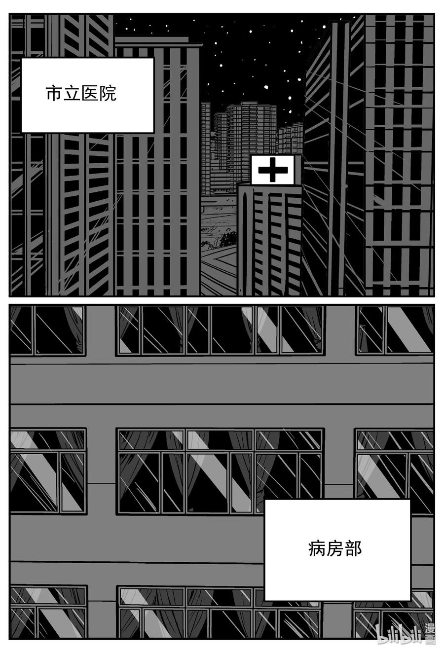 小智怪谈 391 怪病（1） 第2页
