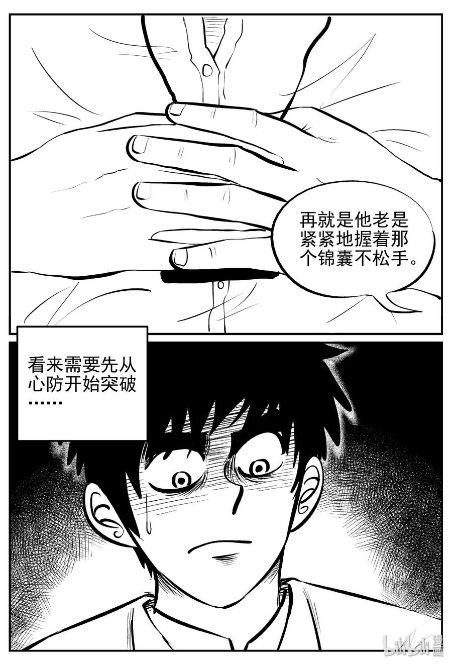 小智怪谈 391 怪病（1） 第23页