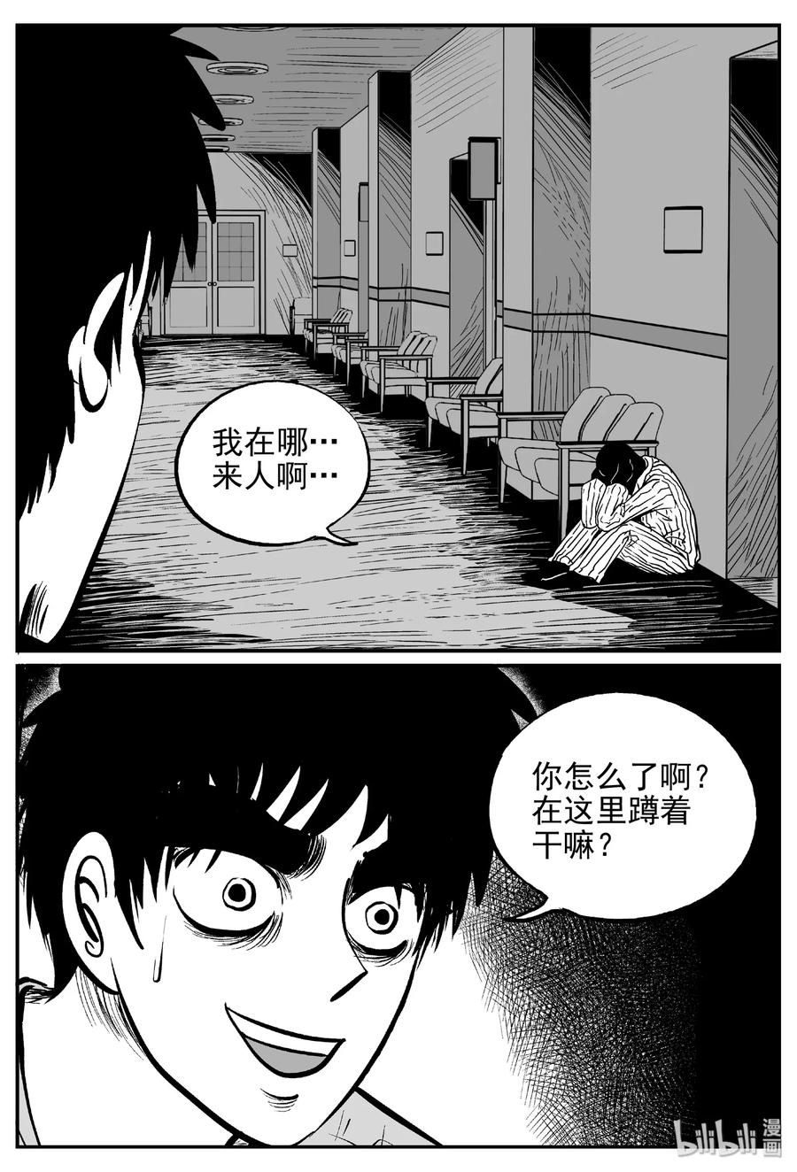 小智怪谈 391 怪病（1） 第27页