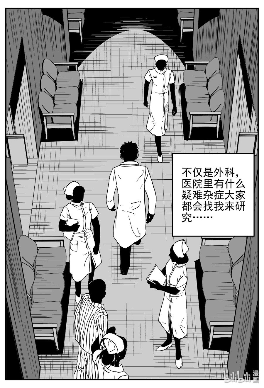 小智怪谈 391 怪病（1） 第14页