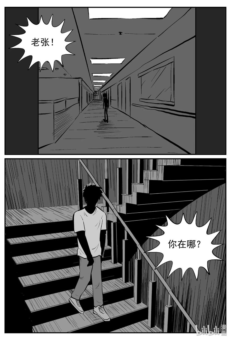 小智怪谈 391 怪病（1） 第26页