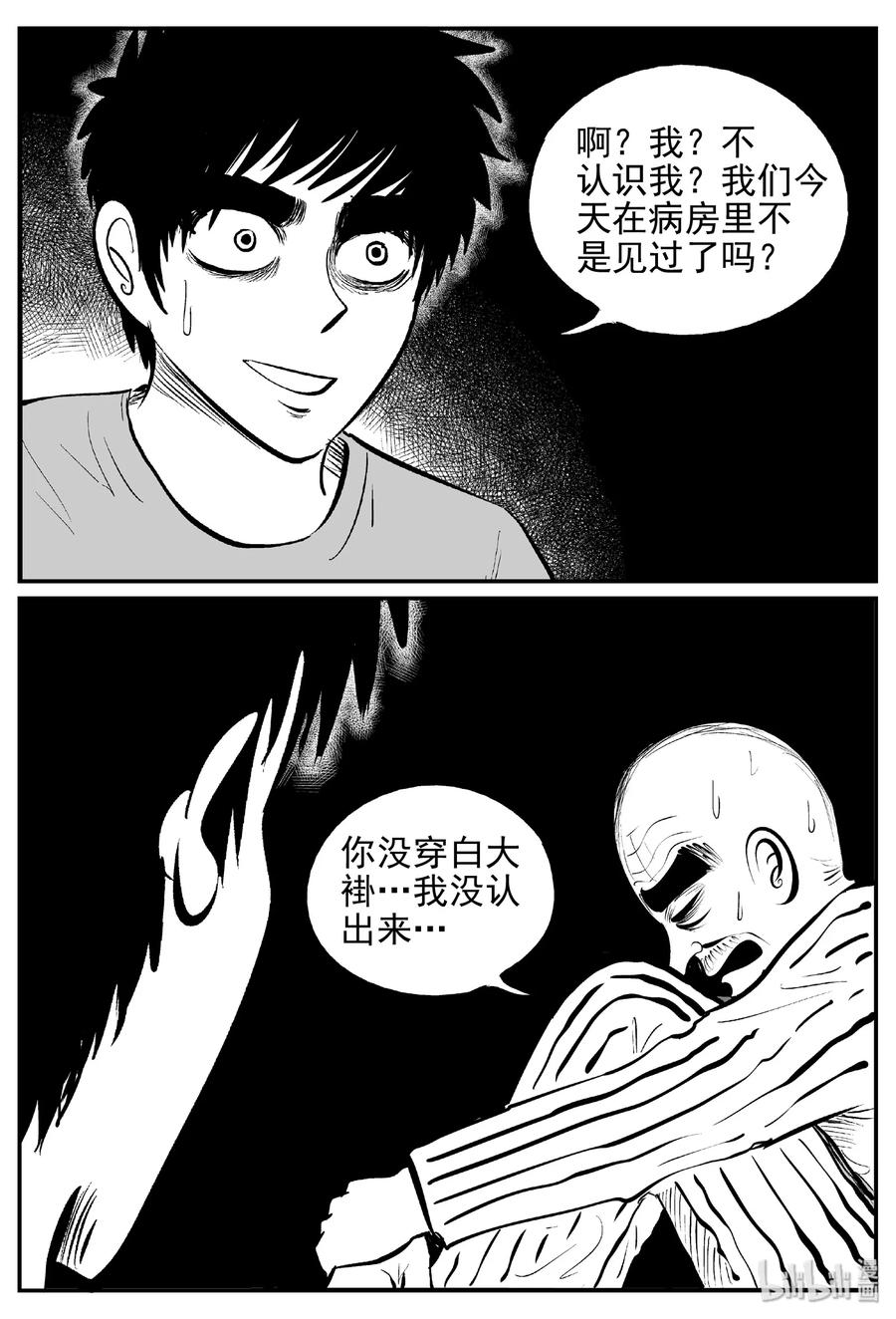 小智怪谈 392 怪病（2） 第5页
