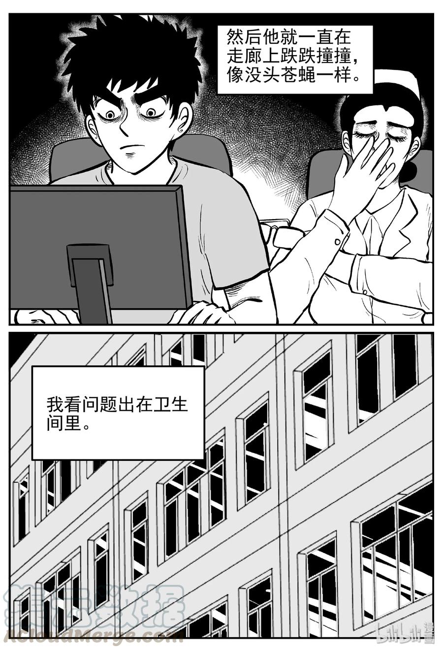 小智怪谈 392 怪病（2） 第10页