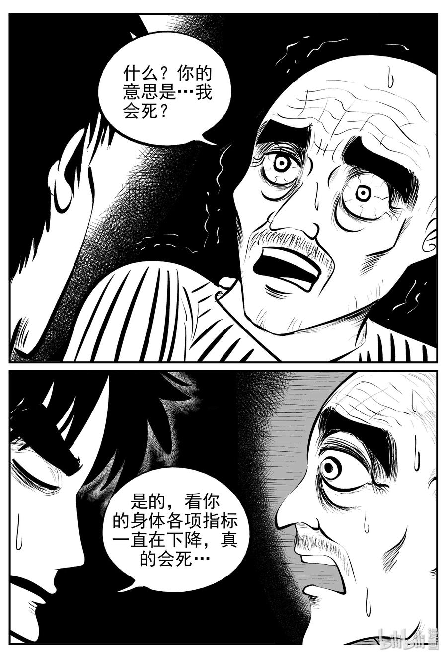 小智怪谈 392 怪病（2） 第26页