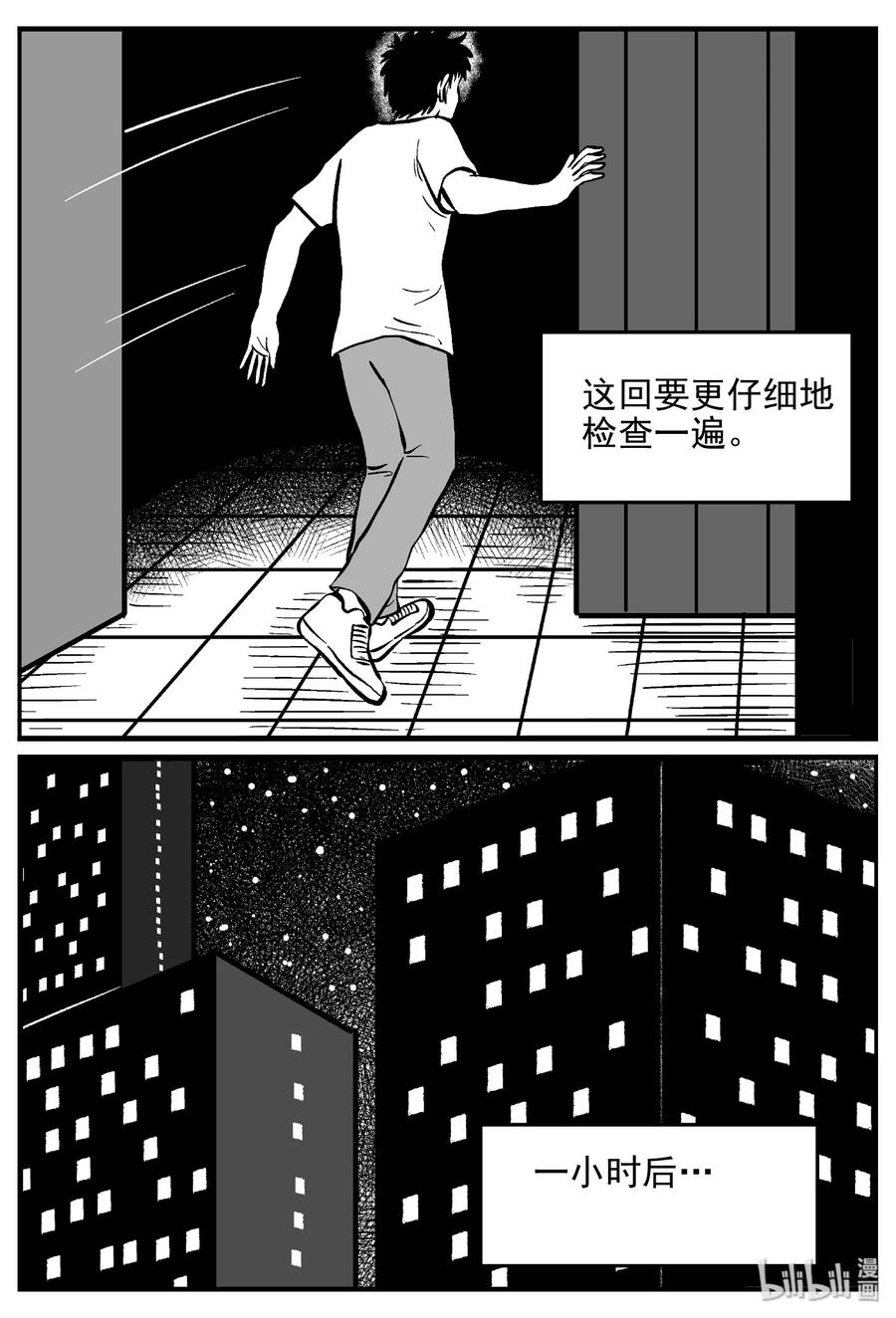 小智怪谈 392 怪病（2） 第20页