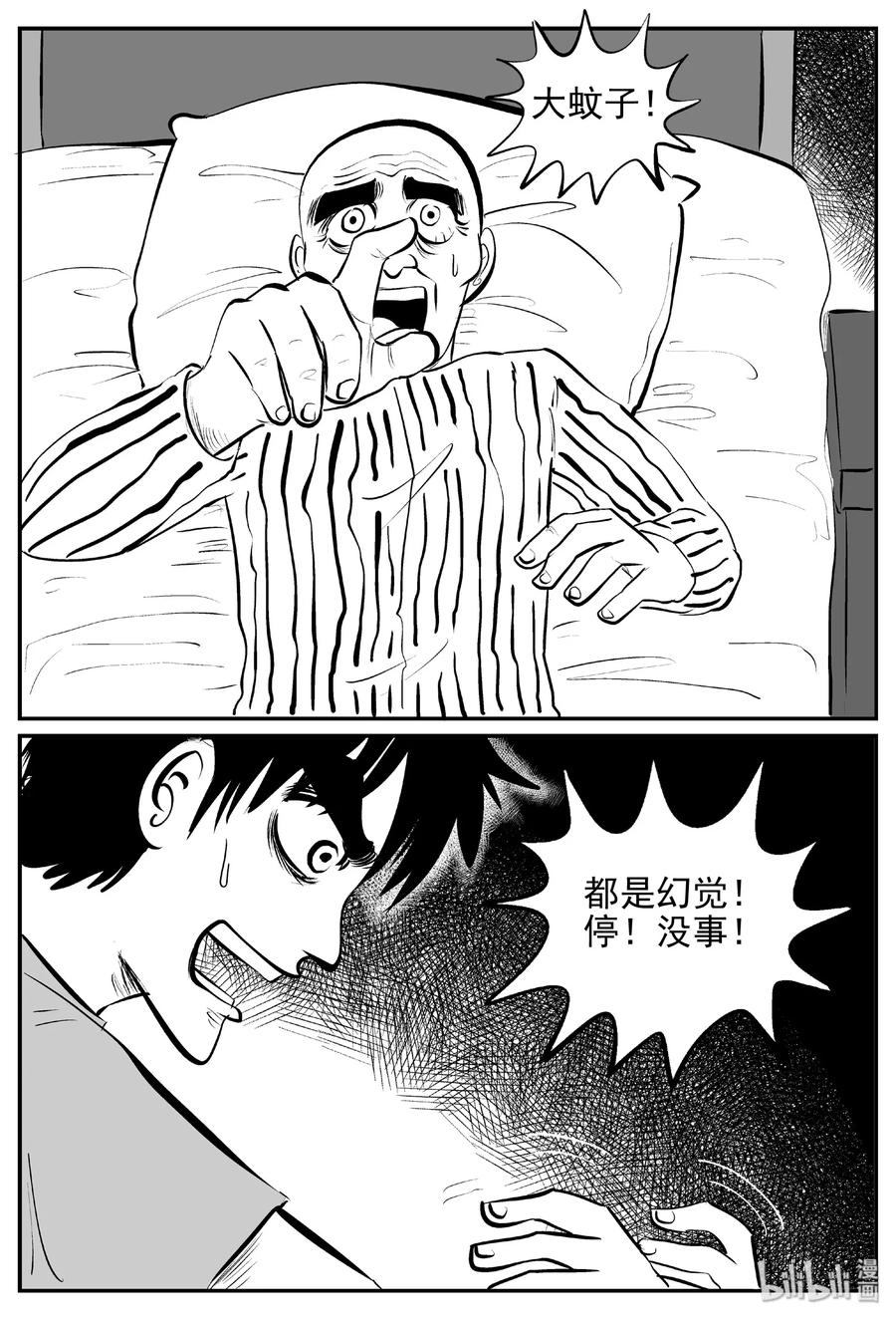 小智怪谈 392 怪病（2） 第24页