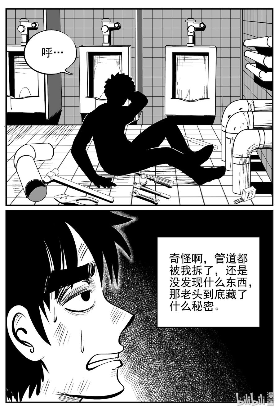 小智怪谈 392 怪病（2） 第21页