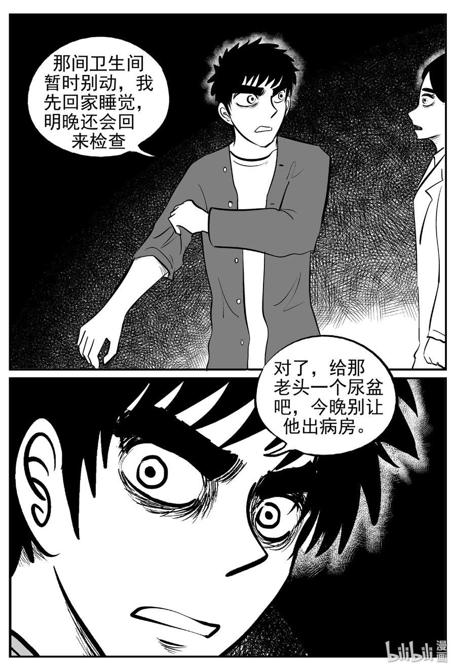 小智怪谈 392 怪病（2） 第12页