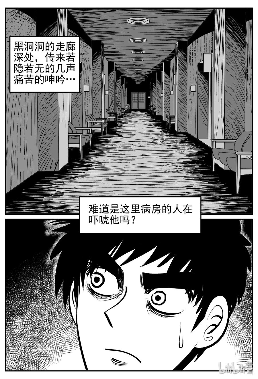 小智怪谈 392 怪病（2） 第3页