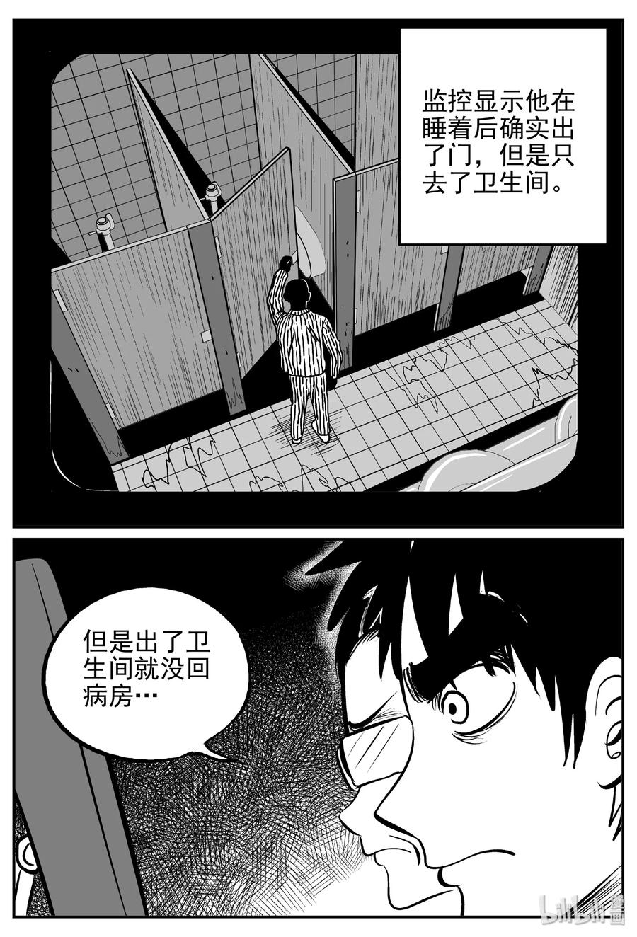 小智怪谈 392 怪病（2） 第9页