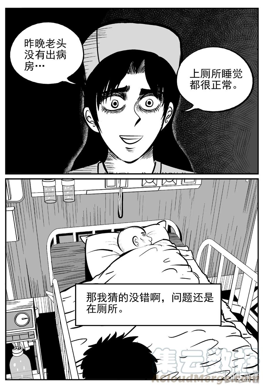小智怪谈 392 怪病（2） 第19页