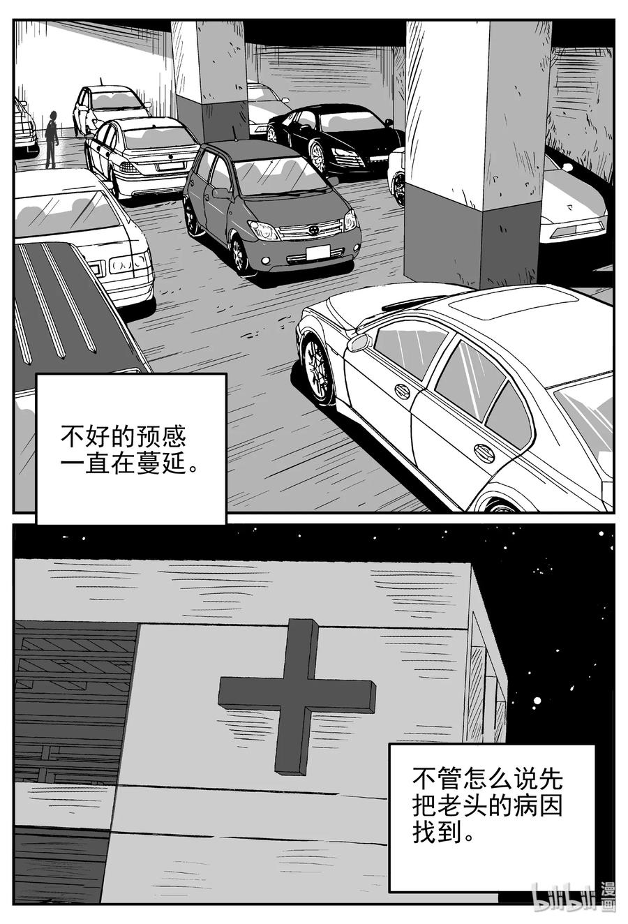 小智怪谈 392 怪病（2） 第18页