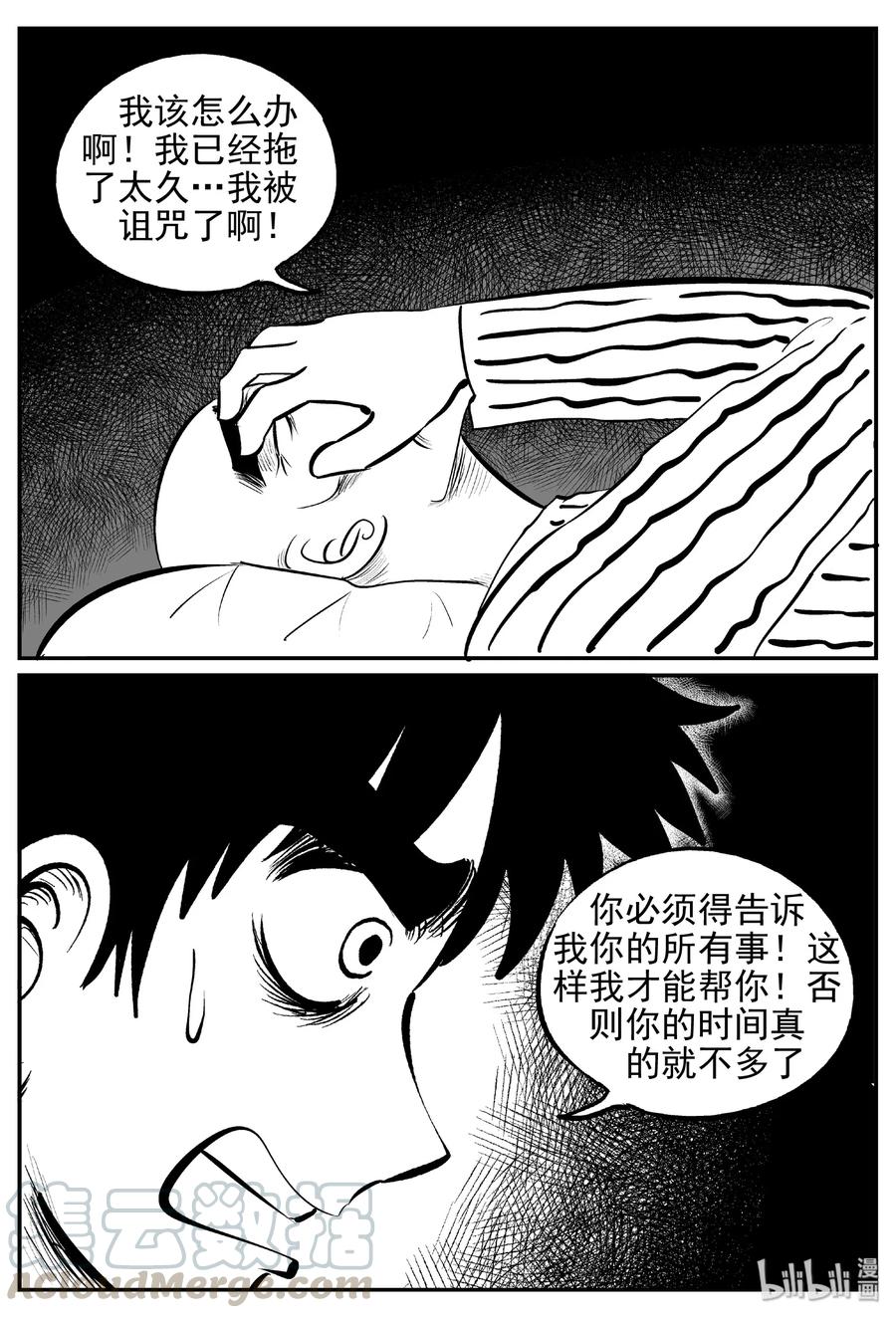 小智怪谈 392 怪病（2） 第25页