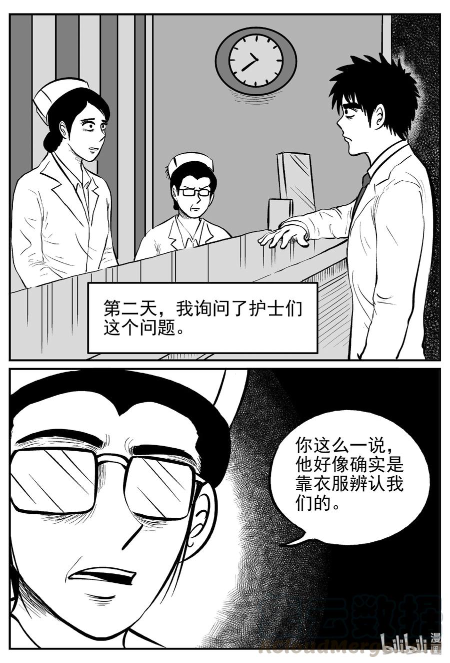 小智怪谈 392 怪病（2） 第7页