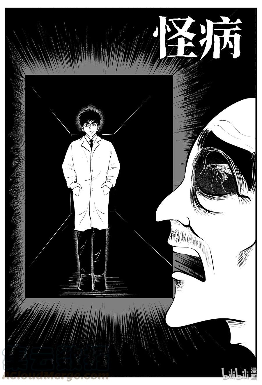 小智怪谈 392 怪病（2） 第1页