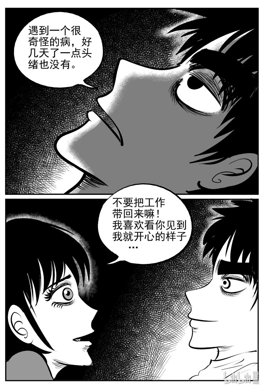 小智怪谈 392 怪病（2） 第14页