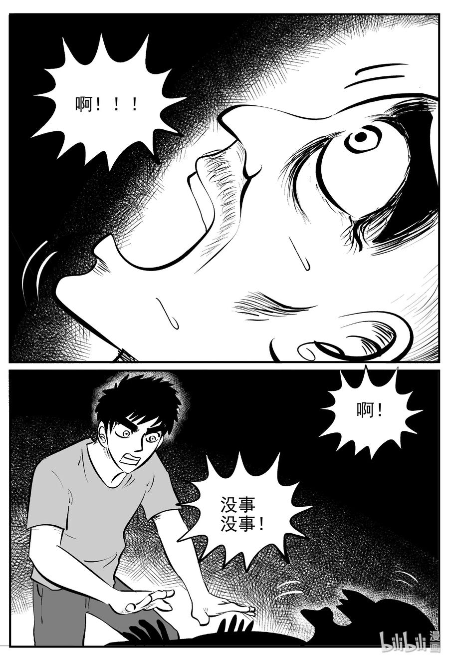 小智怪谈 392 怪病（2） 第23页