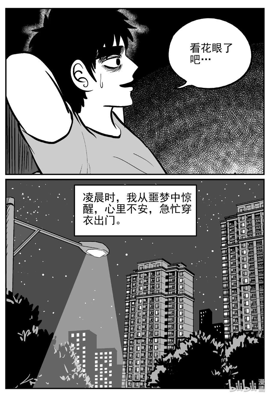 小智怪谈 392 怪病（2） 第17页